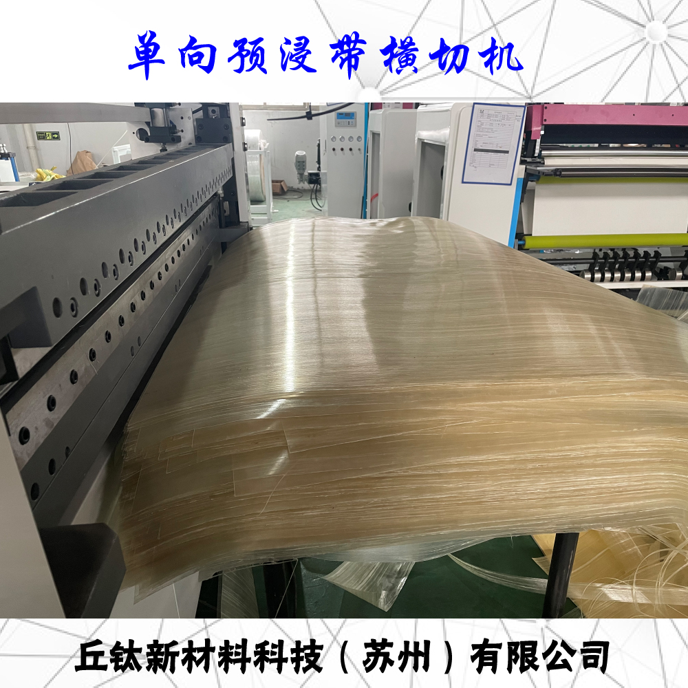 CFRT熱塑單向預(yù)浸帶橫切機(jī)