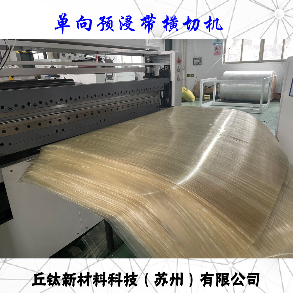 CFRT熱塑單向預(yù)浸帶橫切機(jī)