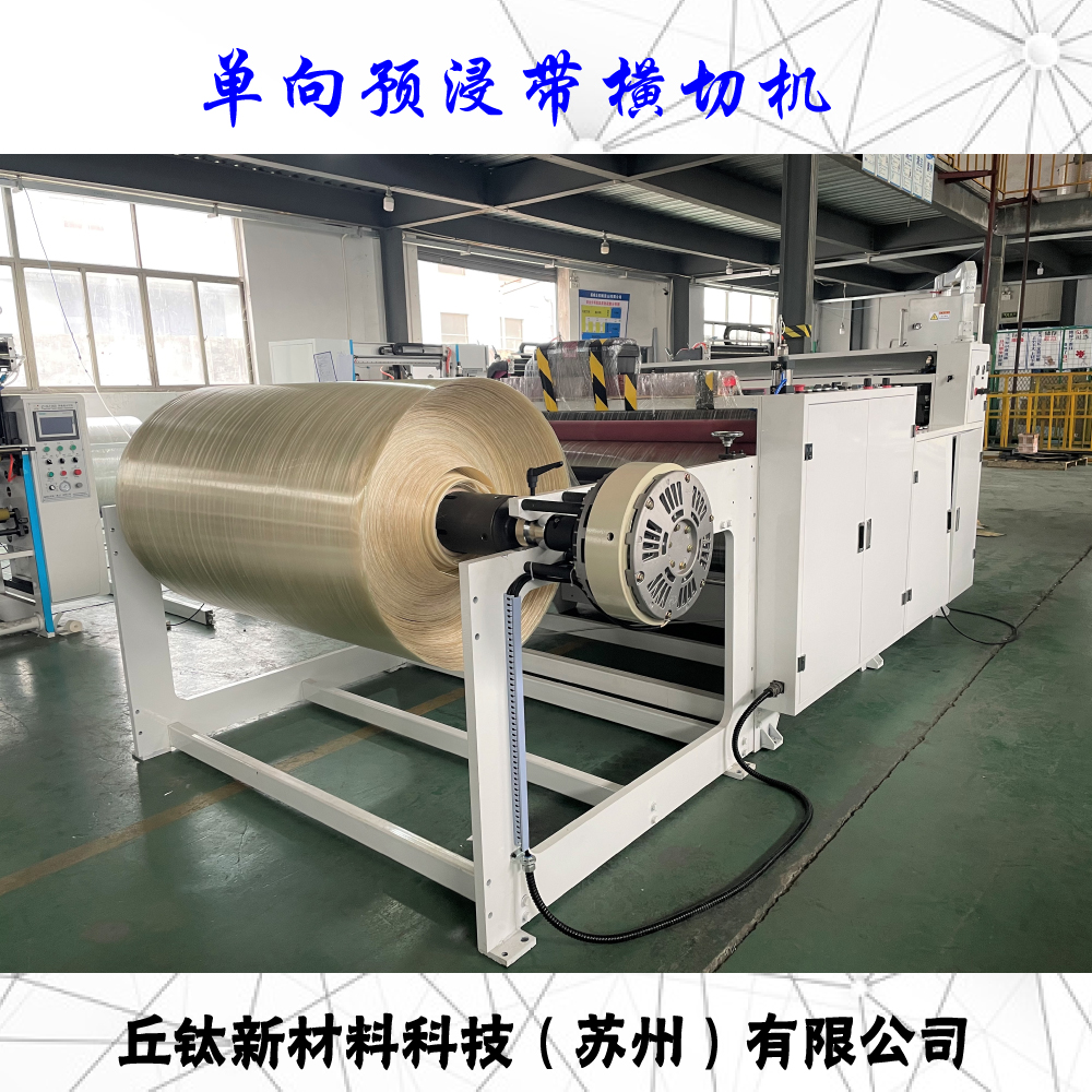 CFRT熱塑單向預(yù)浸帶橫切機(jī)