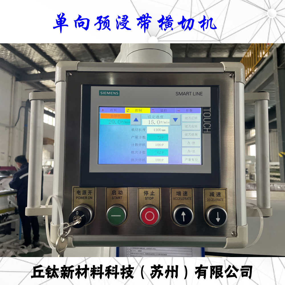 CFRT熱塑單向預(yù)浸帶橫切機(jī)