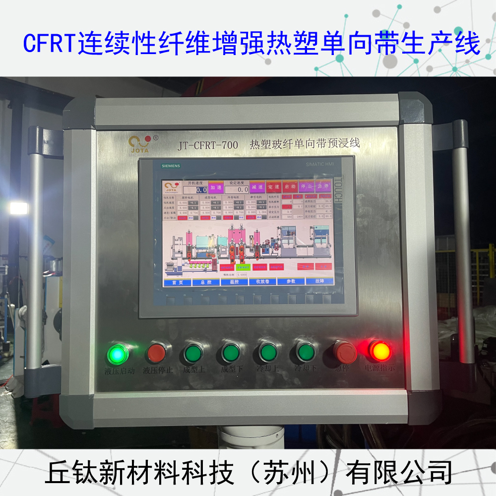 CFRT連續(xù)纖維增強(qiáng)型熱塑單向預(yù)浸帶生產(chǎn)線