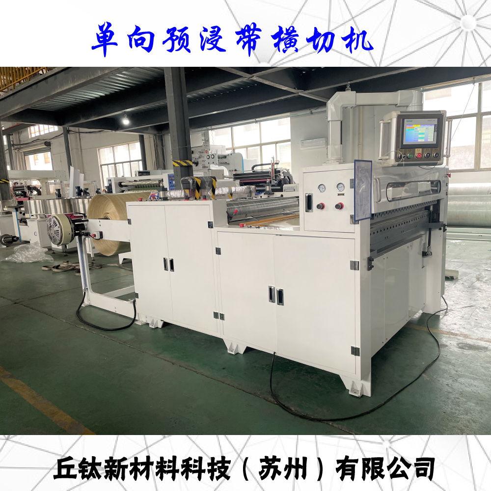 CFRT熱塑單向預(yù)浸帶橫切機(jī)