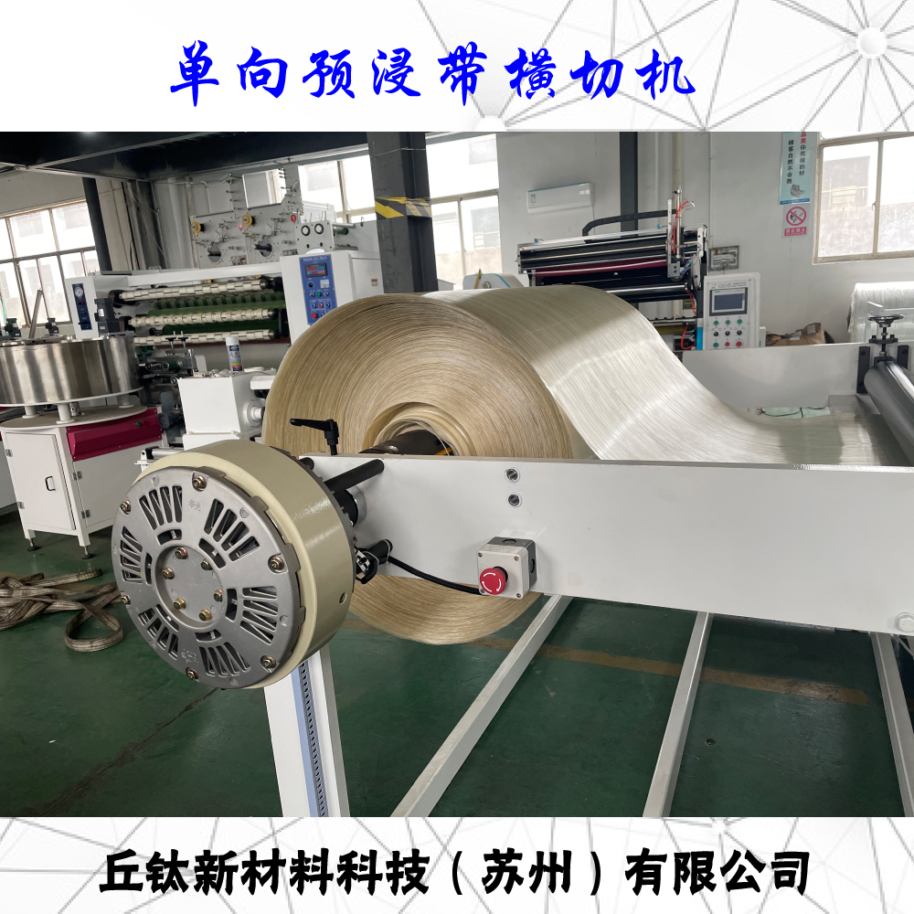CFRT熱塑單向預(yù)浸帶橫切機(jī)